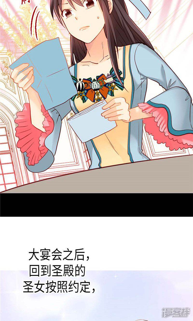 【异世界皇妃】漫画-（第143话 异世界的第六人）章节漫画下拉式图片-第24张图片