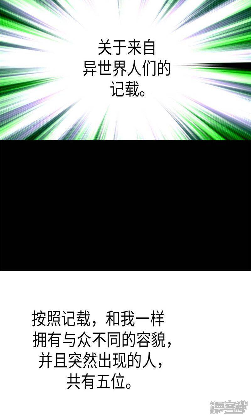 【异世界皇妃】漫画-（第143话 异世界的第六人）章节漫画下拉式图片-第26张图片