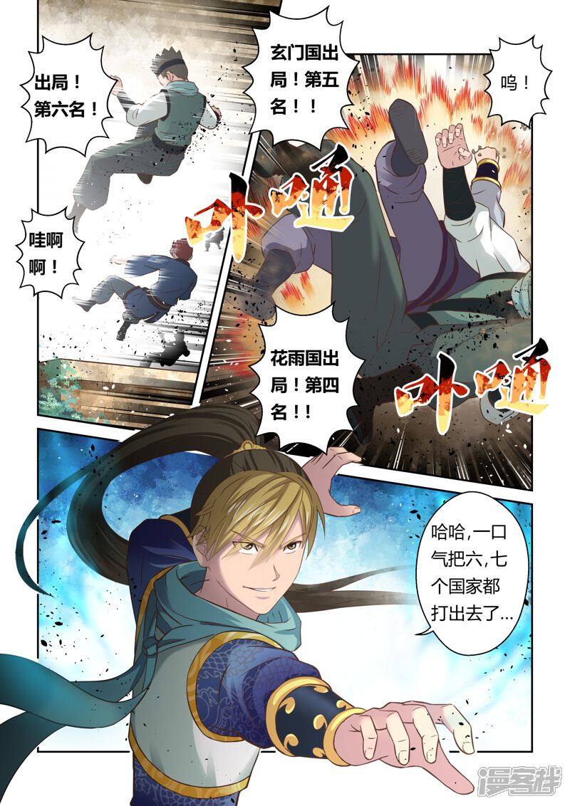 第119话与死神的对决(1)-圣祖-神居动漫（第3张）