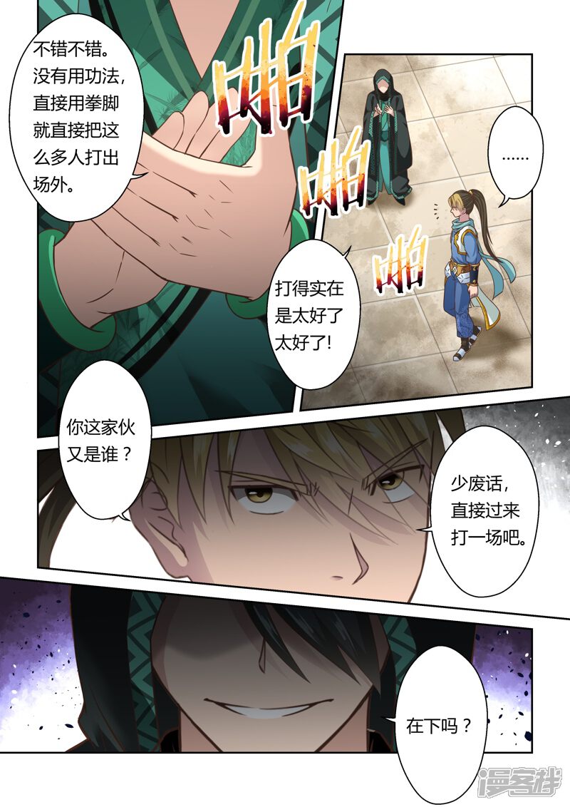 第119话与死神的对决(1)-圣祖-神居动漫（第4张）