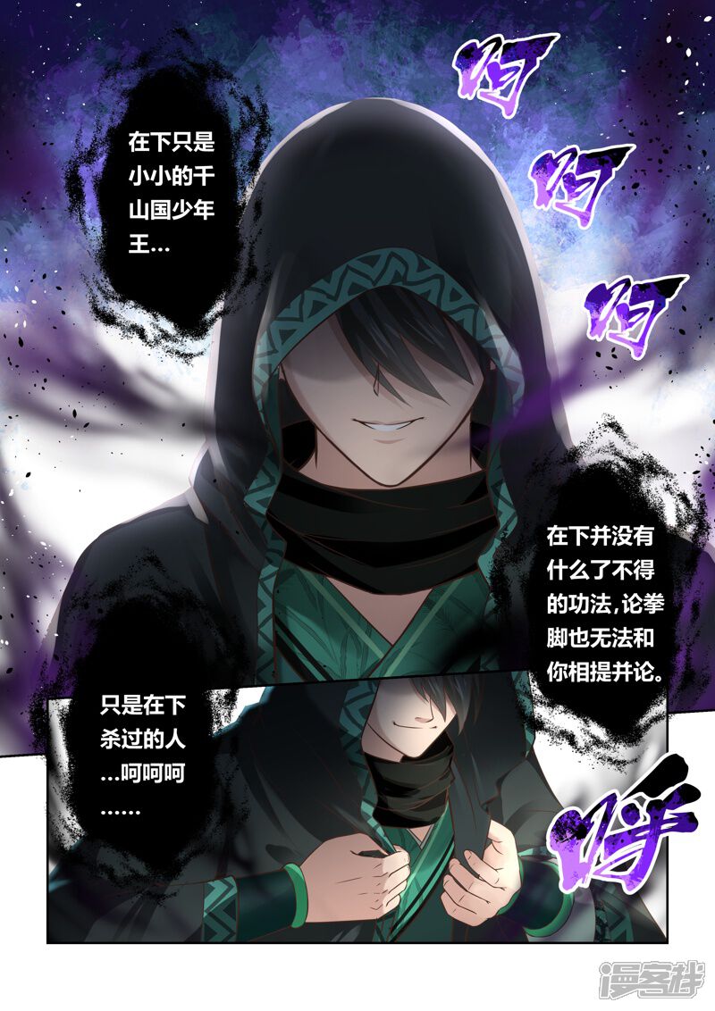 第119话与死神的对决(1)-圣祖-神居动漫（第5张）
