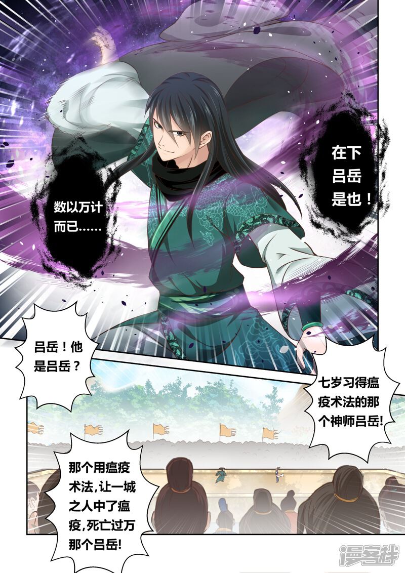 第119话与死神的对决(1)-圣祖-神居动漫（第6张）