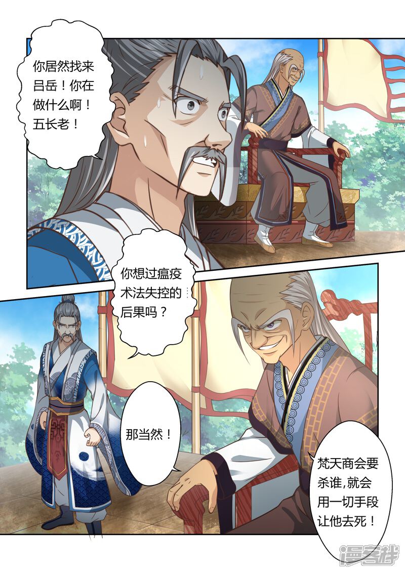 【圣祖】漫画-（第119话 与死神的对决(1)）章节漫画下拉式图片-7.jpg