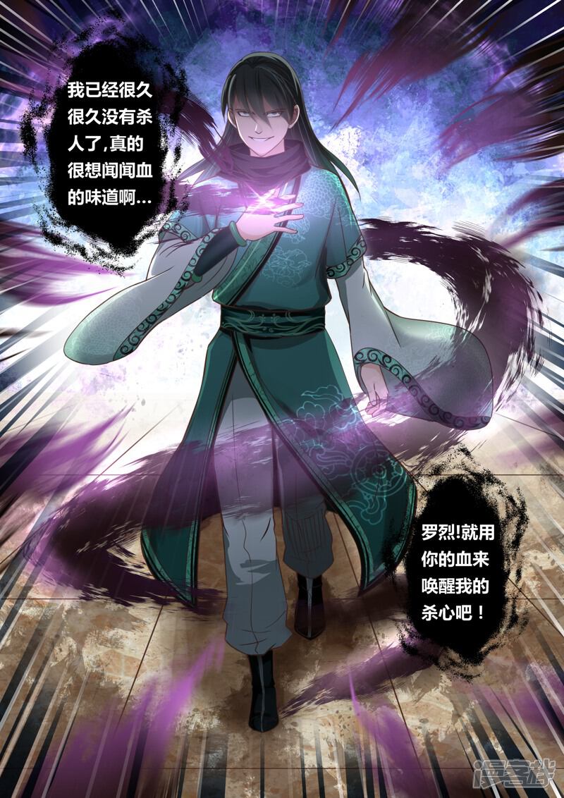 第119话与死神的对决(1)-圣祖-神居动漫（第8张）