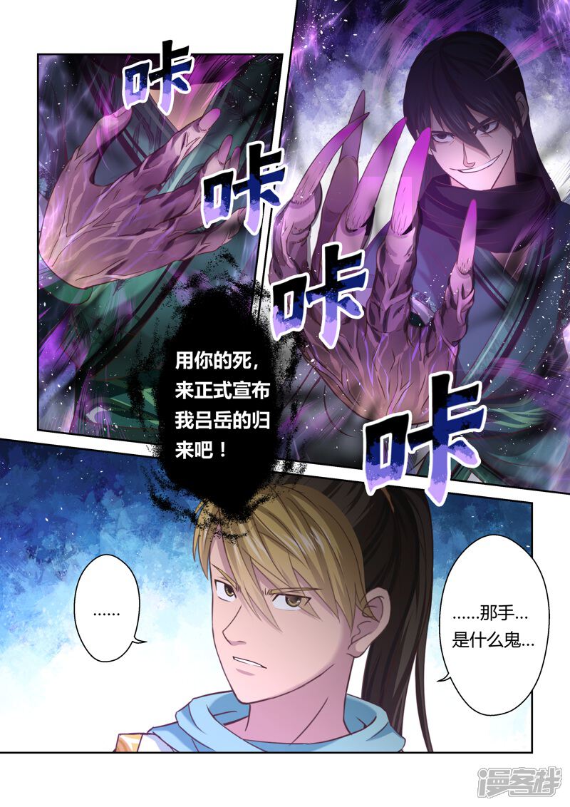 第119话与死神的对决(1)-圣祖-神居动漫（第9张）