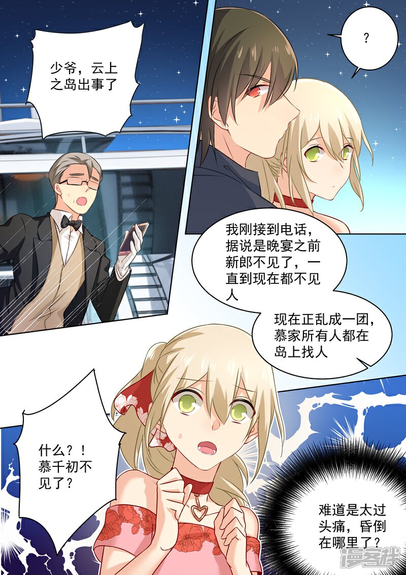 【我的男人是个偏执狂】漫画-（第69话 千初不见了！）章节漫画下拉式图片-3.jpg