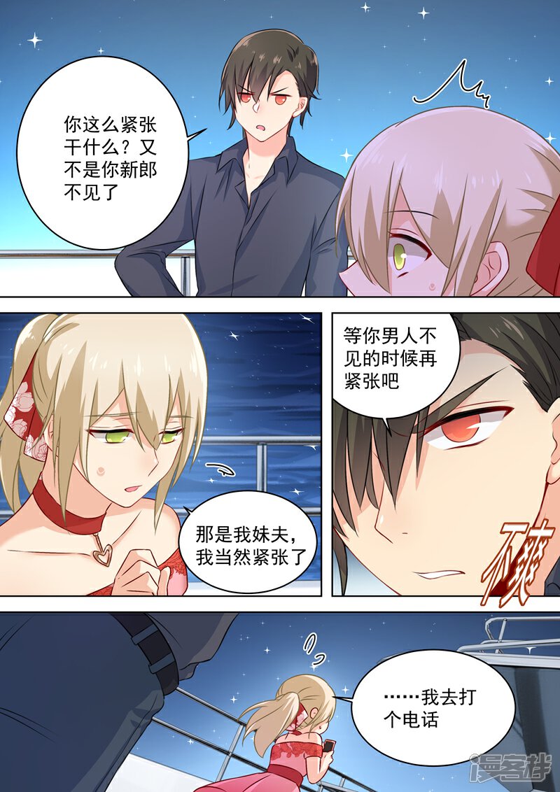 【我的男人是个偏执狂】漫画-（第69话 千初不见了！）章节漫画下拉式图片-4.jpg