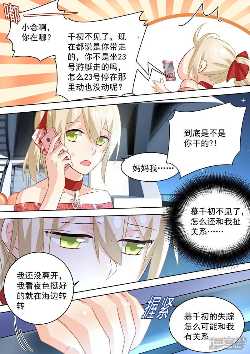 【我的男人是个偏执狂】漫画-（第69话 千初不见了！）章节漫画下拉式图片-5.jpg