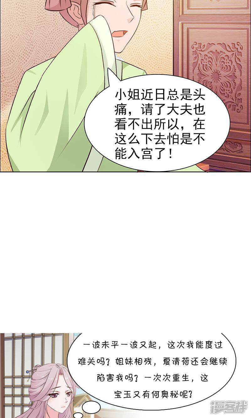 【美人皇后不好命】漫画-（第19话 病倒）章节漫画下拉式图片-10.jpg
