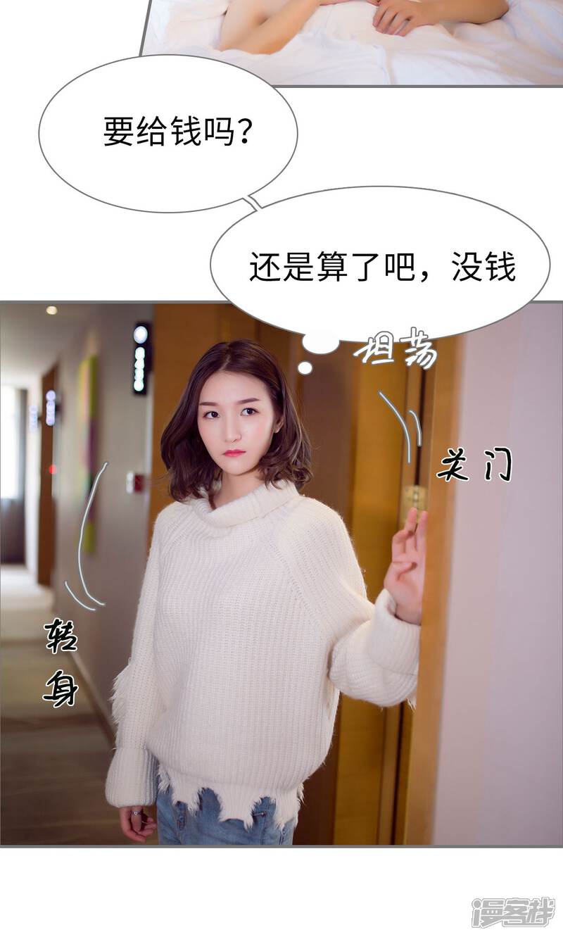 第53话-撩汉小能手-剧能玩（第6张）