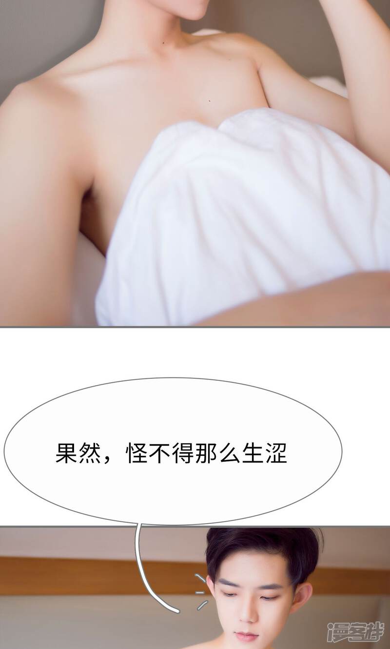 第53话-撩汉小能手-剧能玩（第21张）