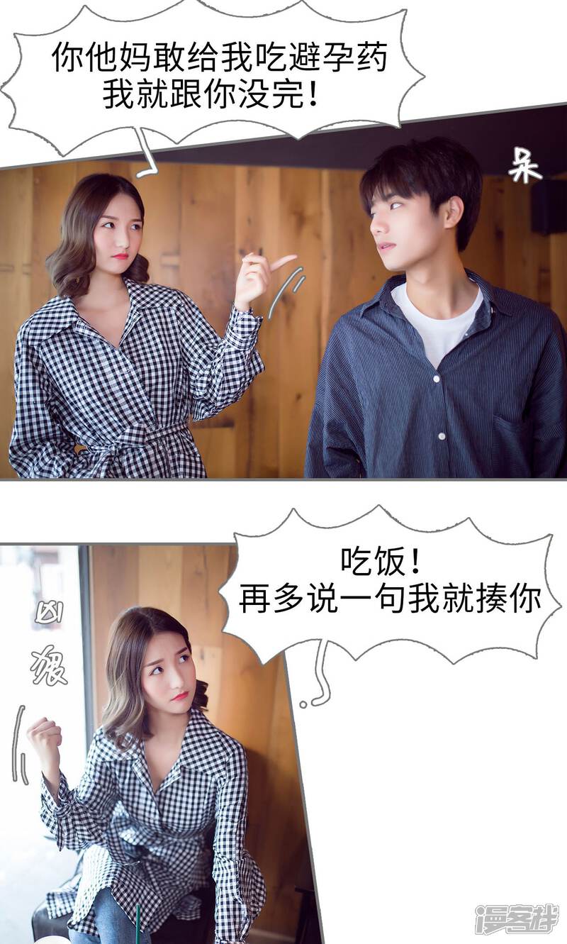 第54话-撩汉小能手-剧能玩（第8张）