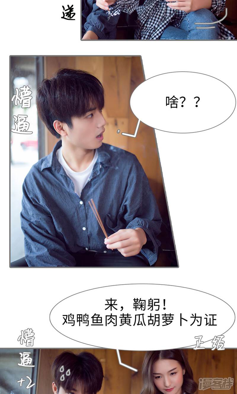 第55话-撩汉小能手-剧能玩（第9张）