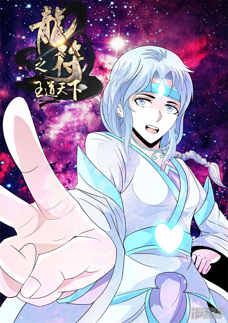 第147话探地之术01-龙符之王道天下-神居动漫（第1张）