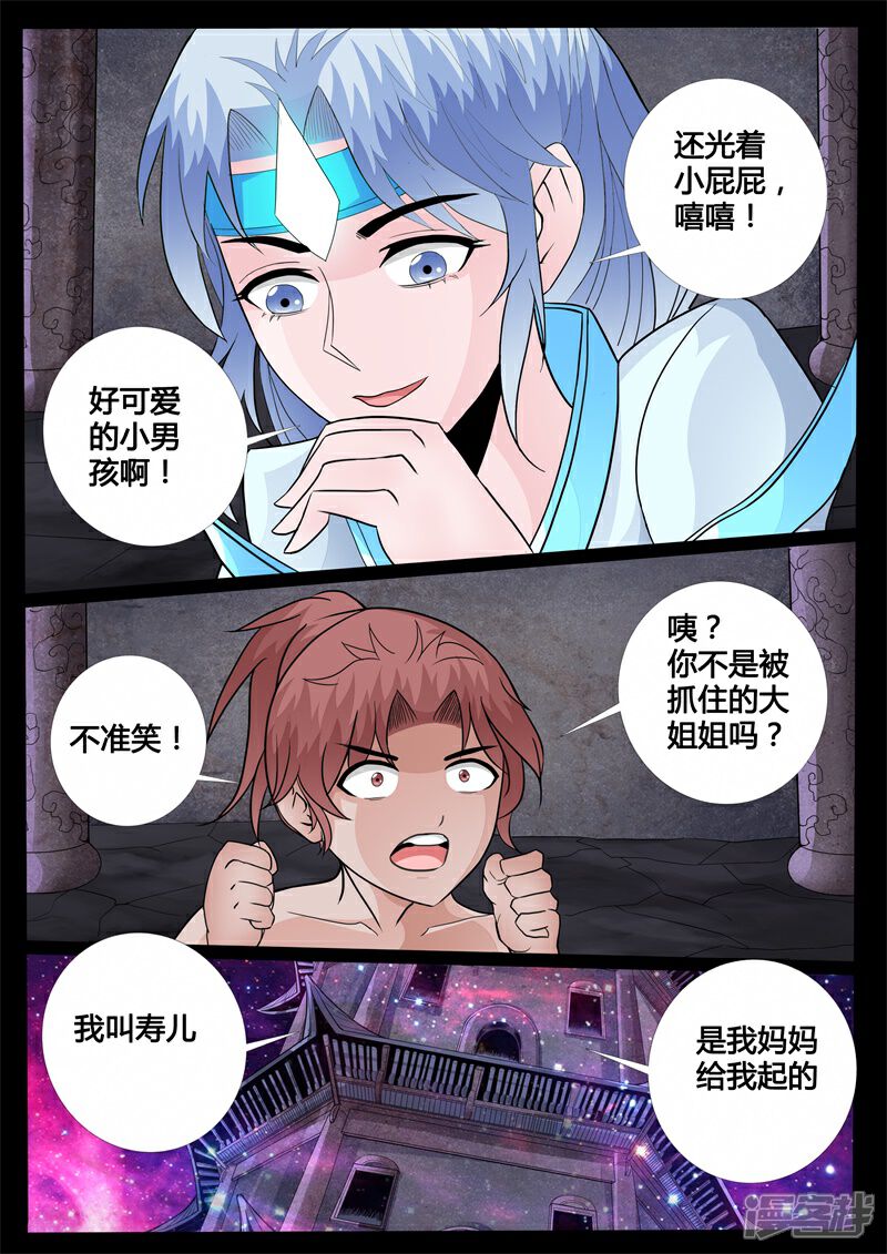 【龙符之王道天下】漫画-（第147话 探地之术01）章节漫画下拉式图片-3.jpg