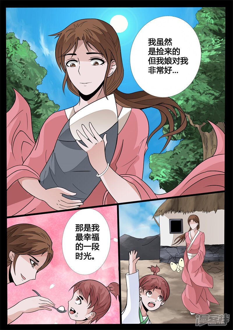 【龙符之王道天下】漫画-（第147话 探地之术01）章节漫画下拉式图片-5.jpg