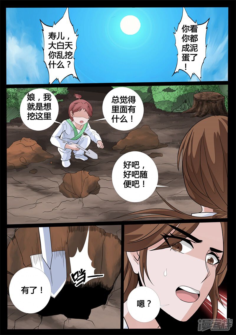 【龙符之王道天下】漫画-（第147话 探地之术01）章节漫画下拉式图片-6.jpg