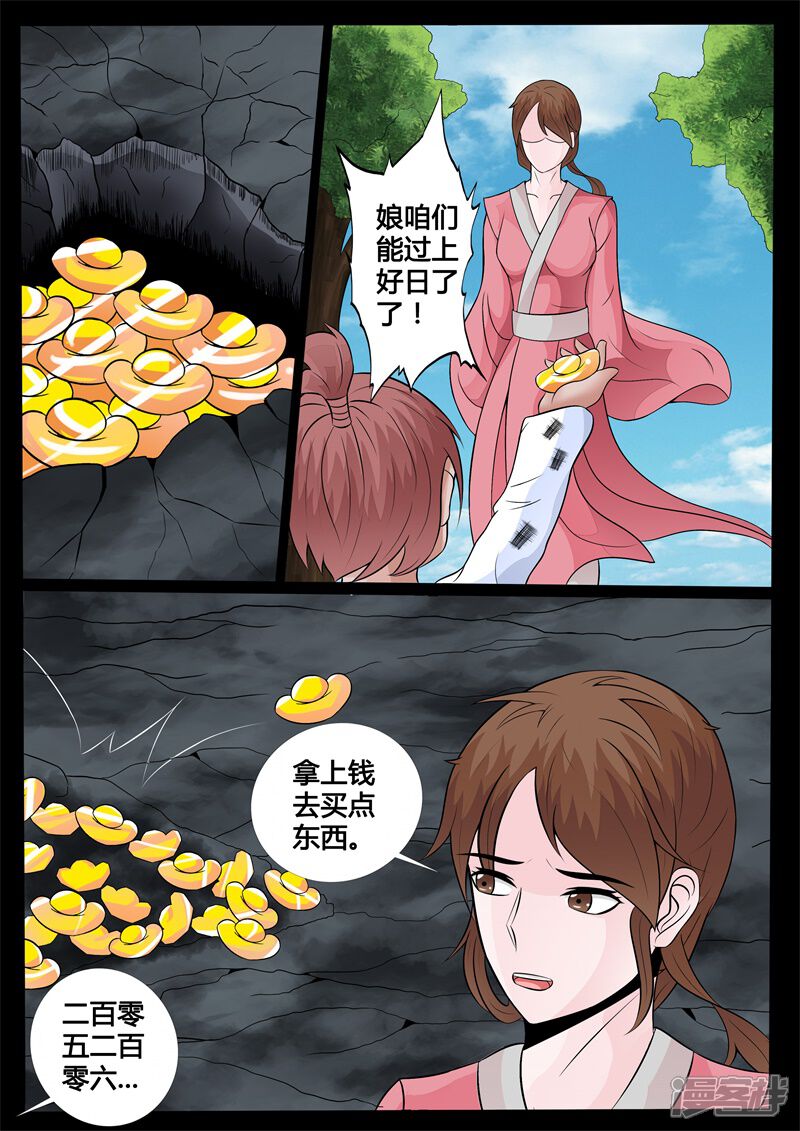 【龙符之王道天下】漫画-（第147话 探地之术01）章节漫画下拉式图片-7.jpg