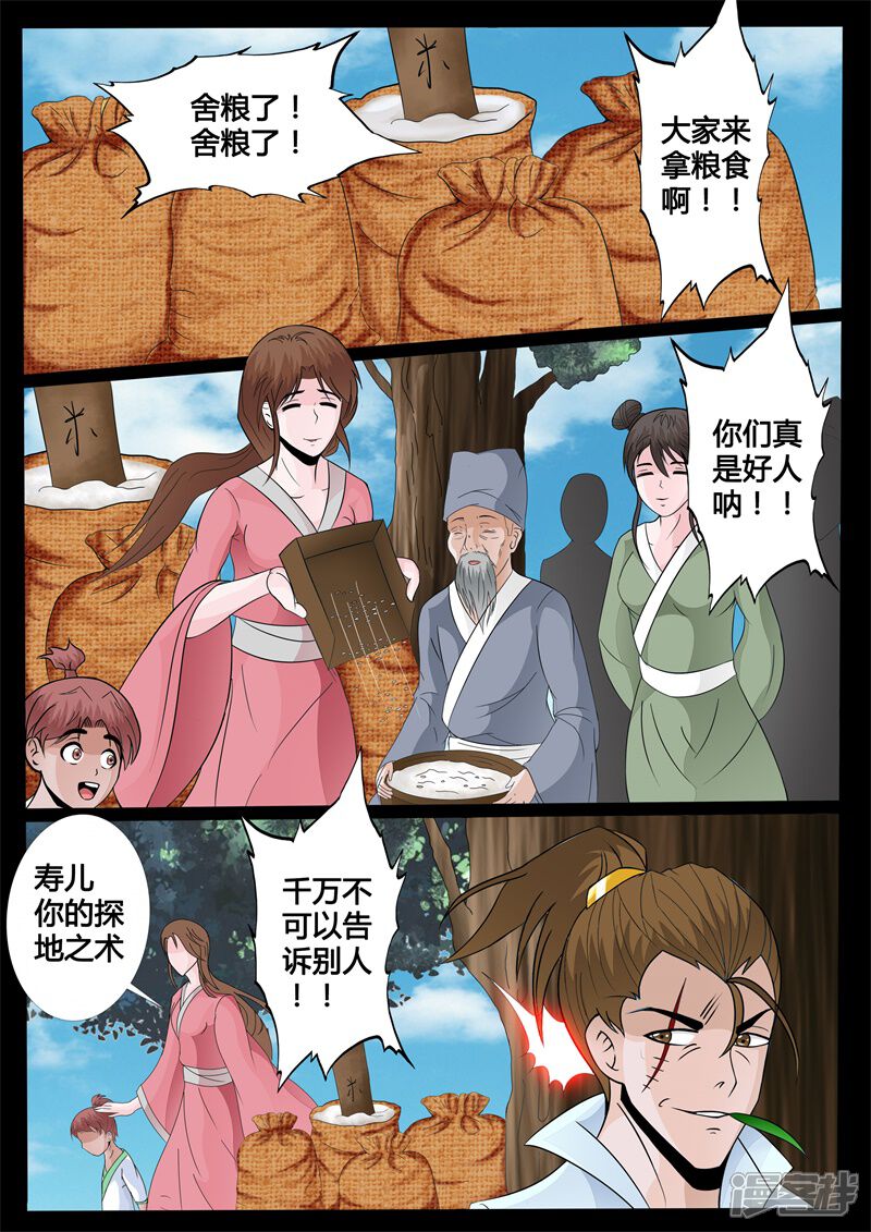 第147话探地之术01-龙符之王道天下-神居动漫（第8张）