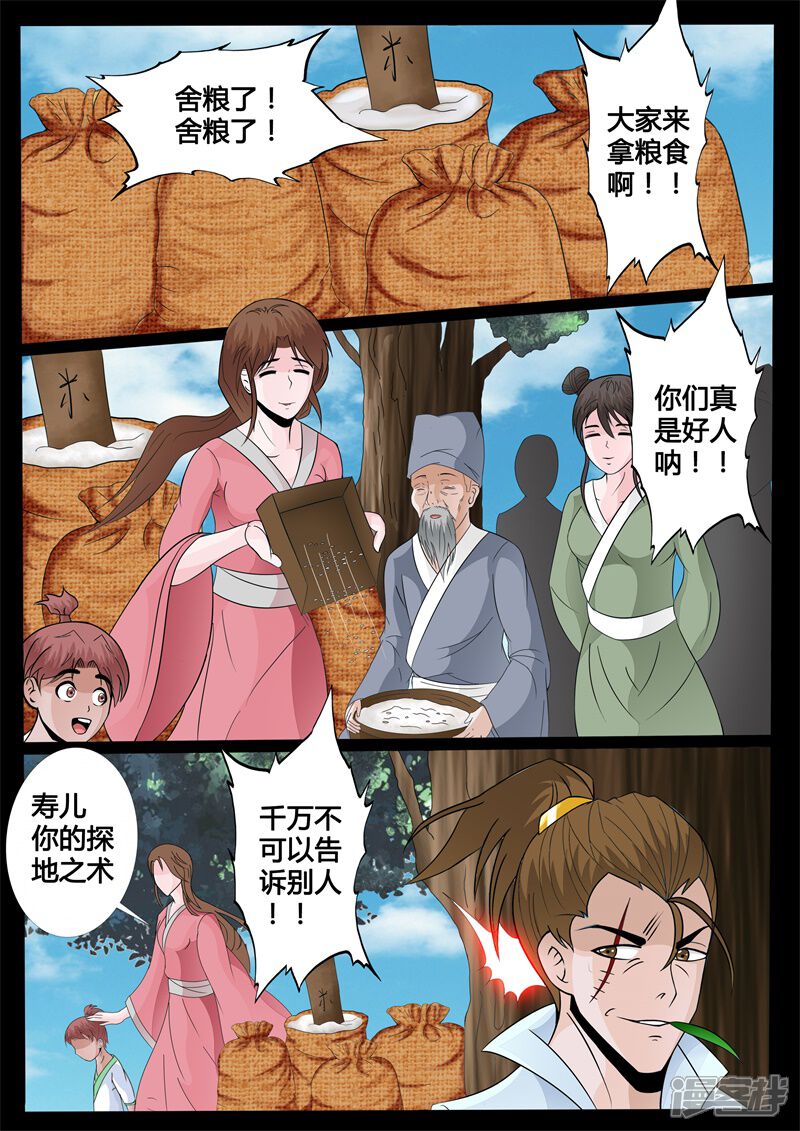 【龙符之王道天下】漫画-（第147话 探地之术01）章节漫画下拉式图片-8.jpg