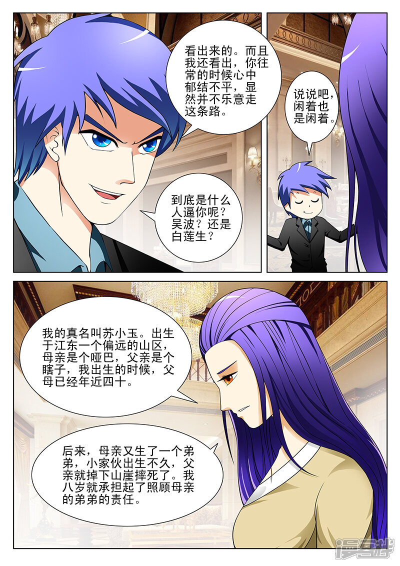 第187话-最强神眼-有鹿文化（第3张）