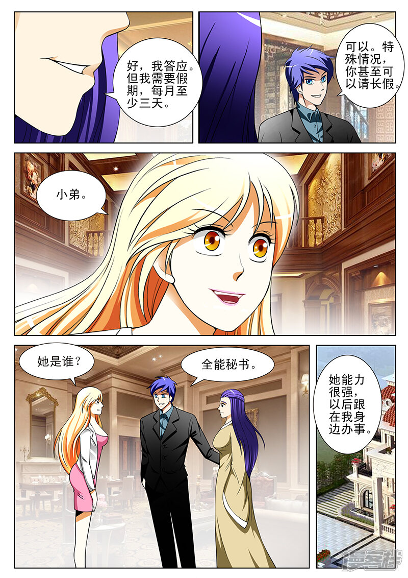 第187话-最强神眼-有鹿文化（第6张）