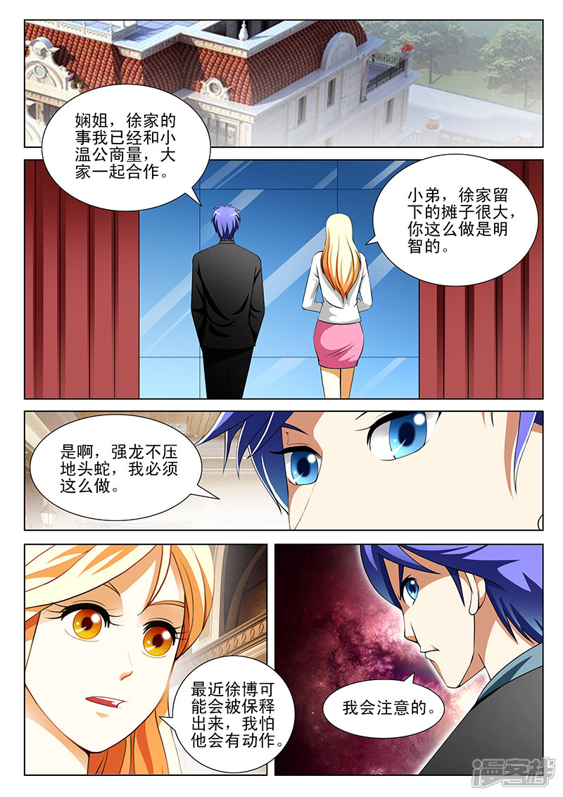第187话-最强神眼-有鹿文化（第7张）