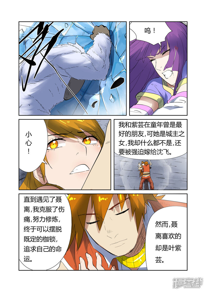 【妖神记】漫画-（第181话 黄金二星（上））章节漫画下拉式图片-3.jpg