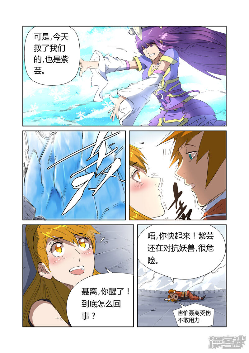 【妖神记】漫画-（第181话 黄金二星（上））章节漫画下拉式图片-4.jpg