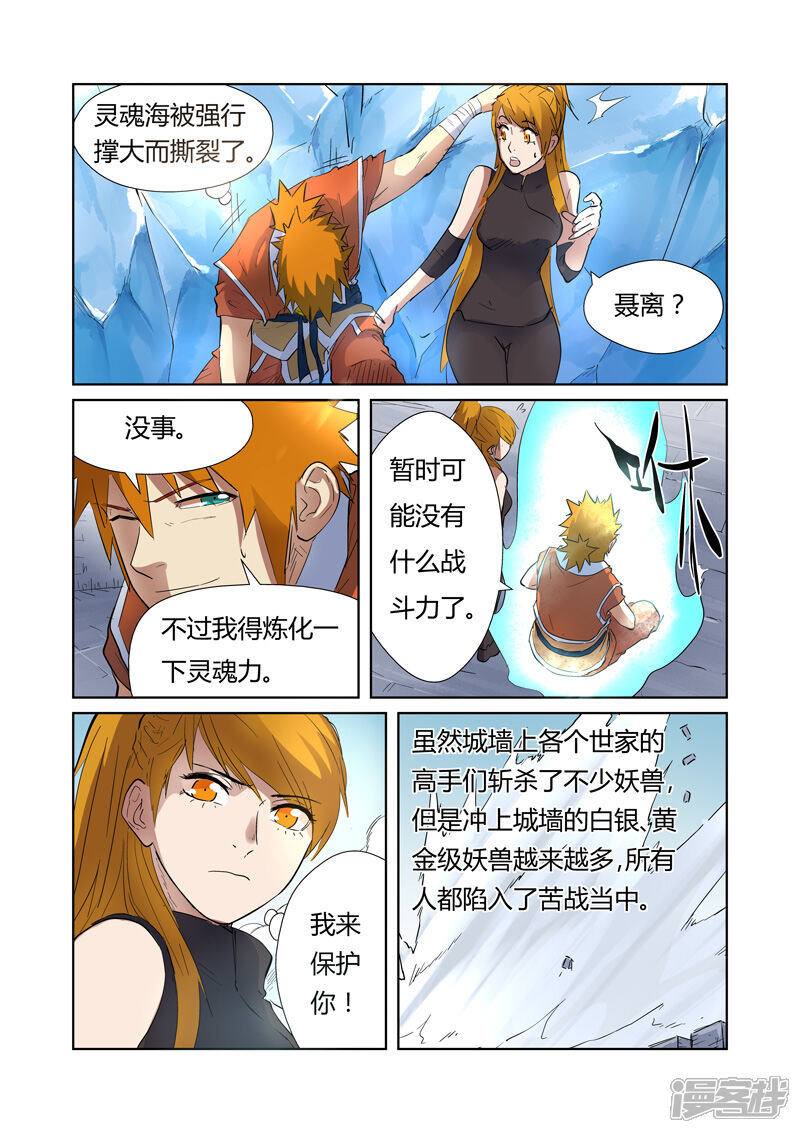 【妖神记】漫画-（第181话 黄金二星（上））章节漫画下拉式图片-6.jpg