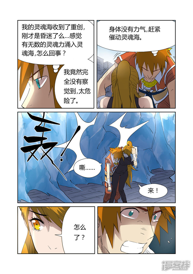 第181话黄金二星（上）-妖神记-踏雪动漫（第5张）