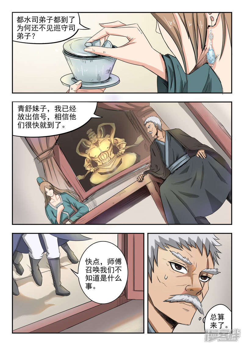 【神武之灵】漫画-（第61话 谢无为水柔弱）章节漫画下拉式图片-第3张图片