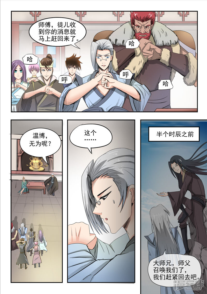 【神武之灵】漫画-（第61话 谢无为水柔弱）章节漫画下拉式图片-第4张图片