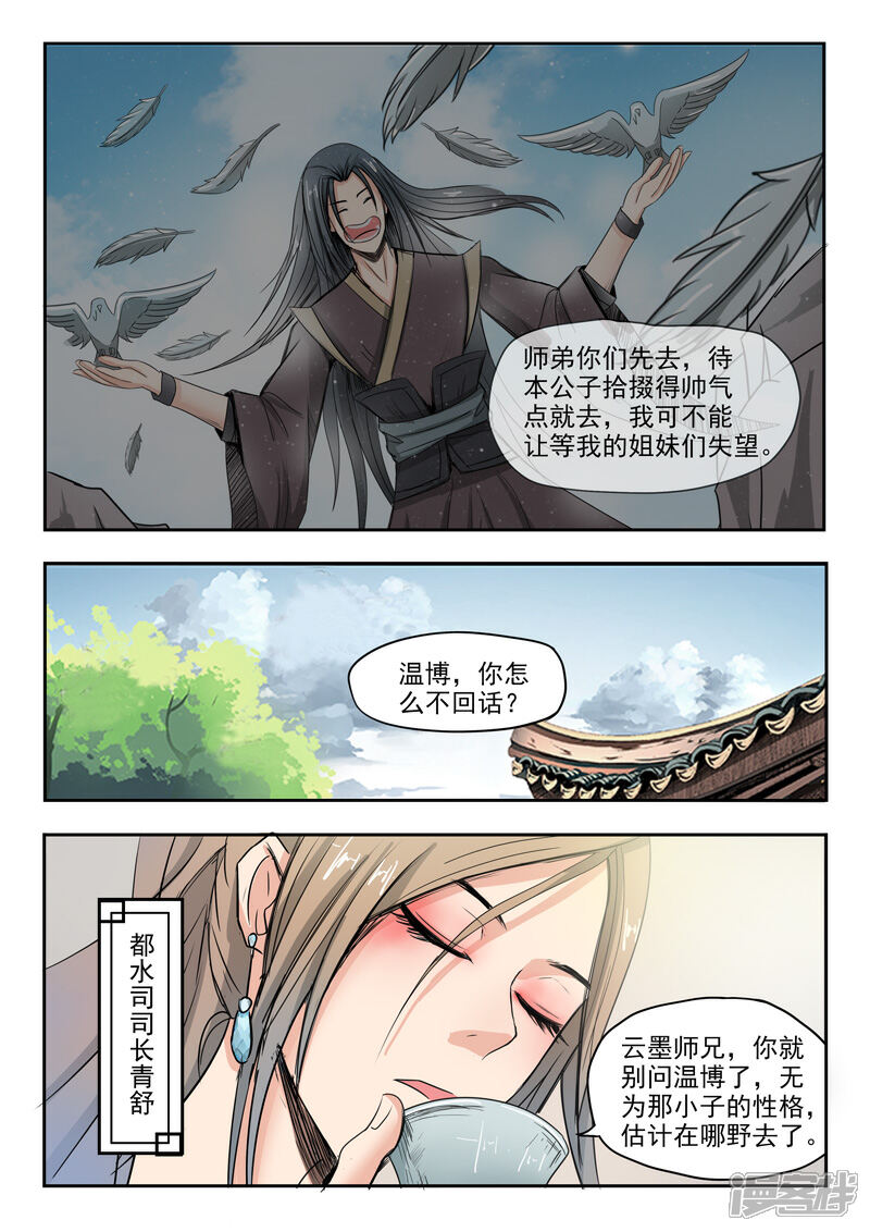 【神武之灵】漫画-（第61话 谢无为水柔弱）章节漫画下拉式图片-第5张图片