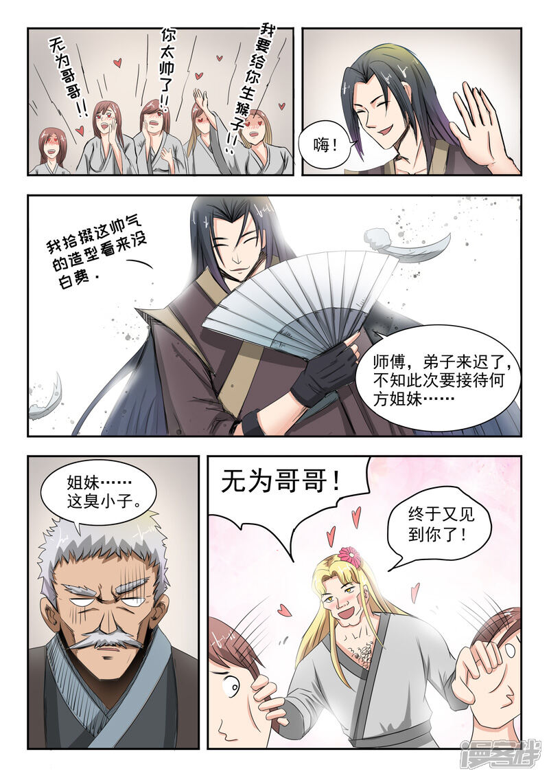 【神武之灵】漫画-（第61话 谢无为水柔弱）章节漫画下拉式图片-第10张图片