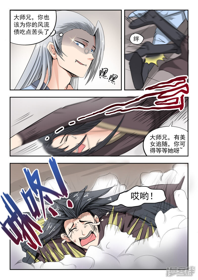 【神武之灵】漫画-（第61话 谢无为水柔弱）章节漫画下拉式图片-第12张图片