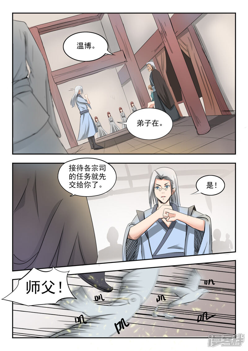 【神武之灵】漫画-（第61话 谢无为水柔弱）章节漫画下拉式图片-第8张图片