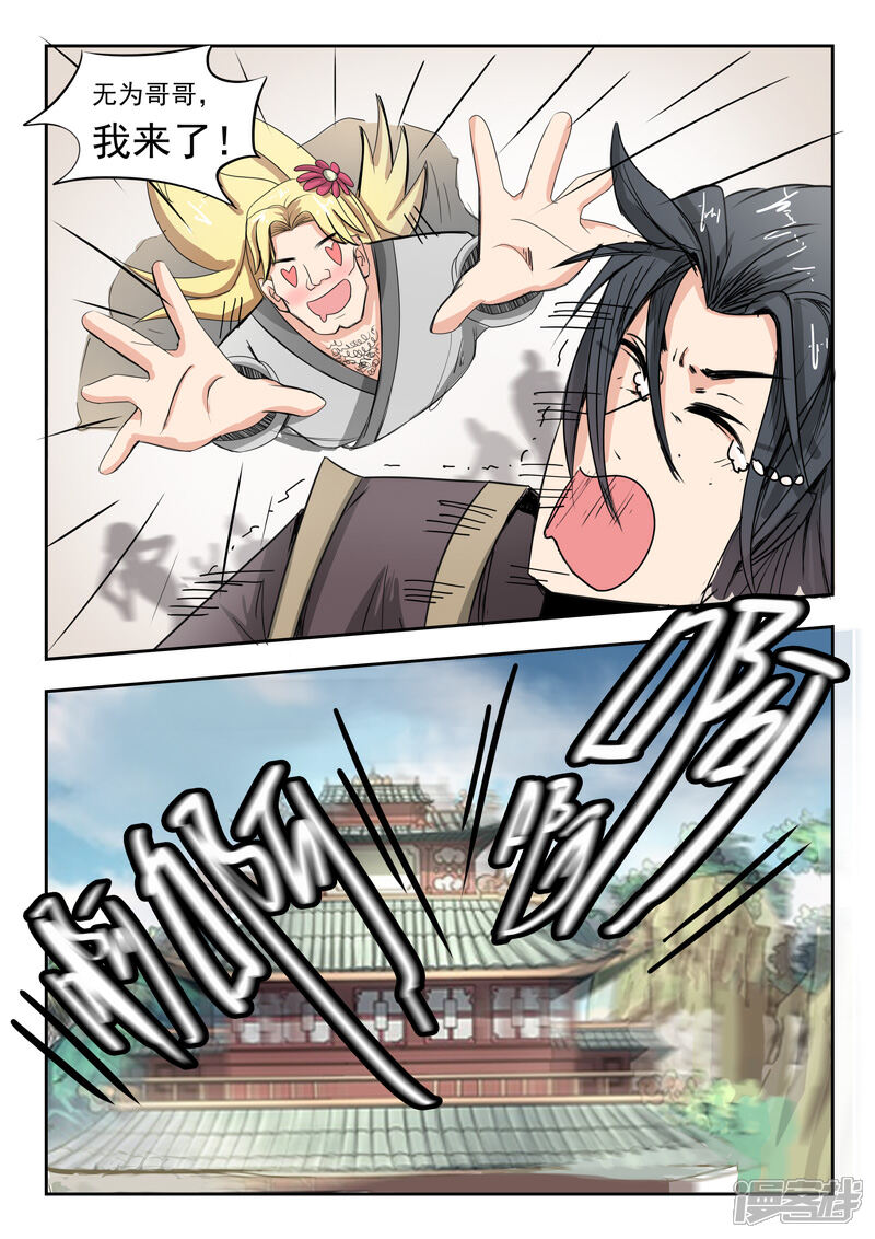 【神武之灵】漫画-（第61话 谢无为水柔弱）章节漫画下拉式图片-第13张图片