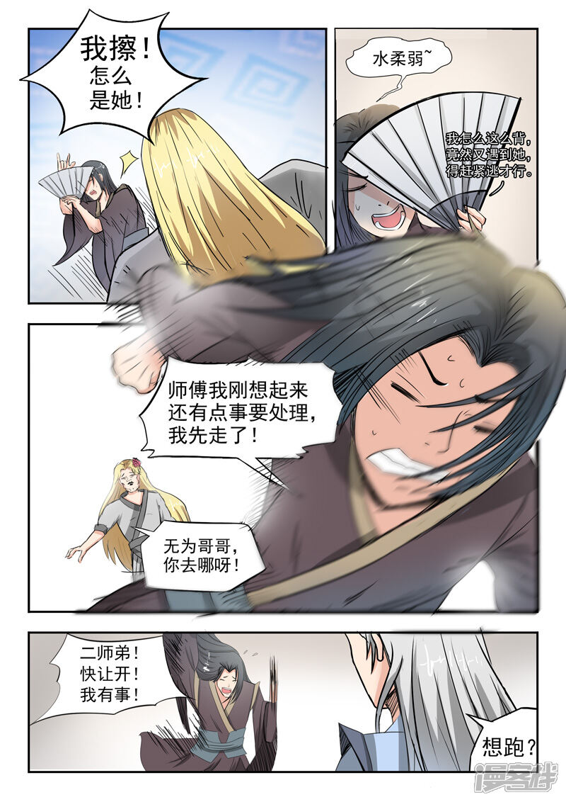 【神武之灵】漫画-（第61话 谢无为水柔弱）章节漫画下拉式图片-第11张图片