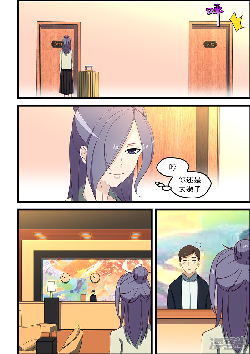 桃花宝典漫画 第119话 - 漫客栈