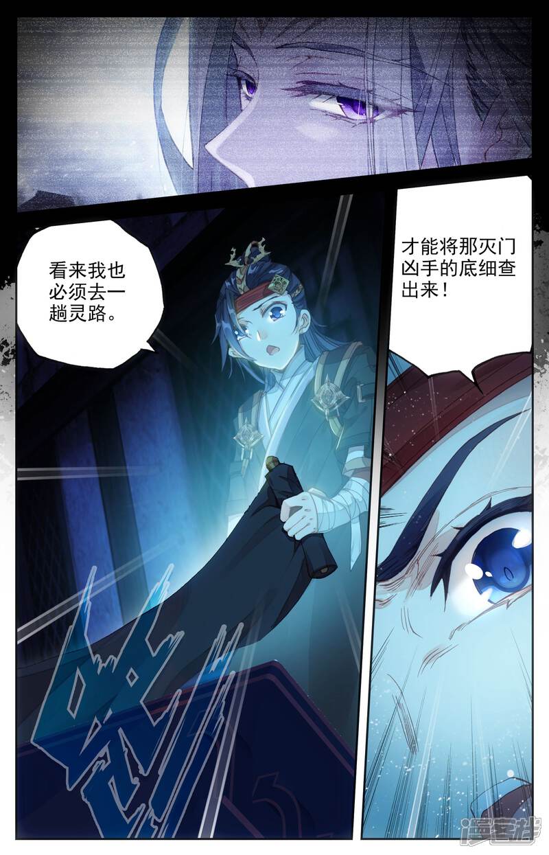 【苍穹榜之圣灵纪】漫画-（第7话下 密室）章节漫画下拉式图片-第8张图片