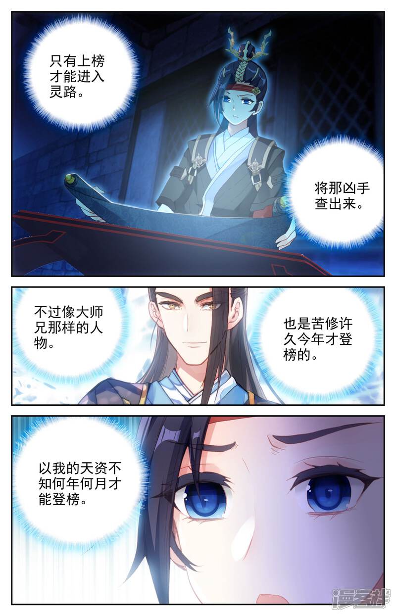 【苍穹榜之圣灵纪】漫画-（第7话下 密室）章节漫画下拉式图片-第10张图片