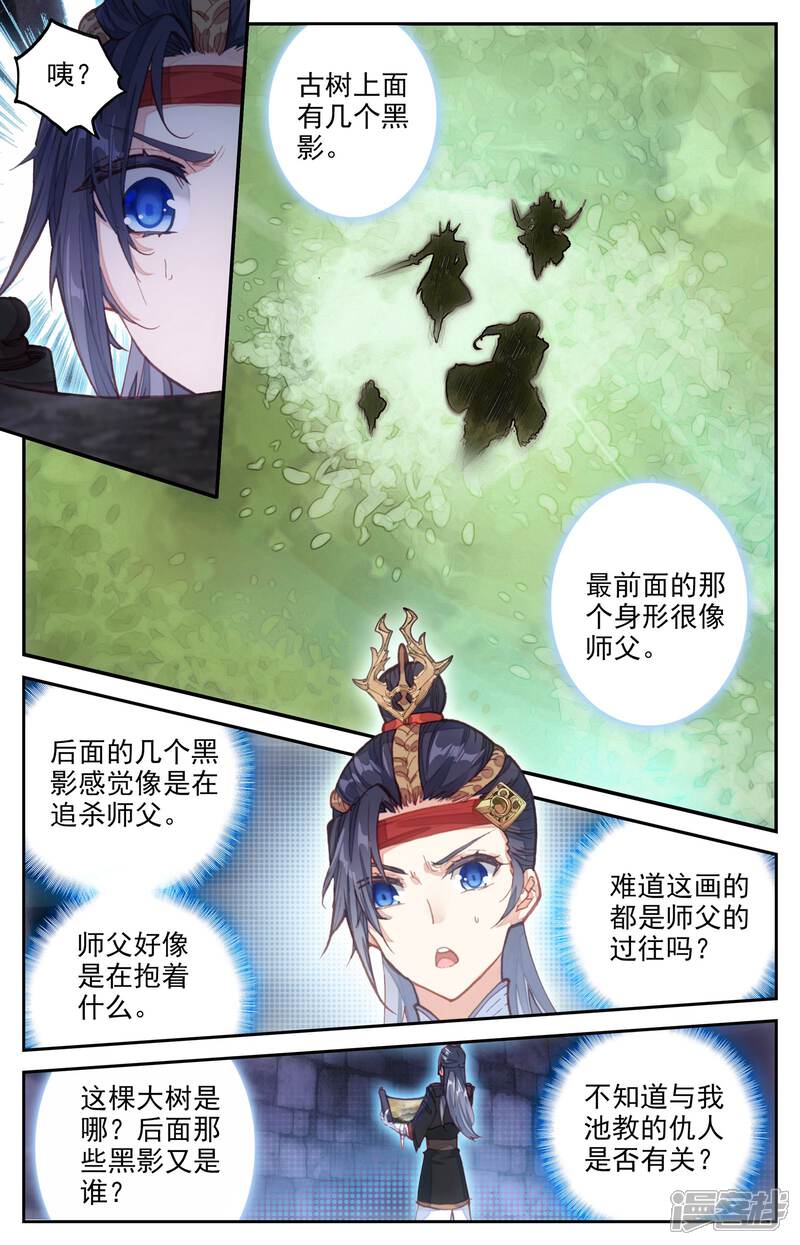 【苍穹榜之圣灵纪】漫画-（第7话下 密室）章节漫画下拉式图片-第4张图片
