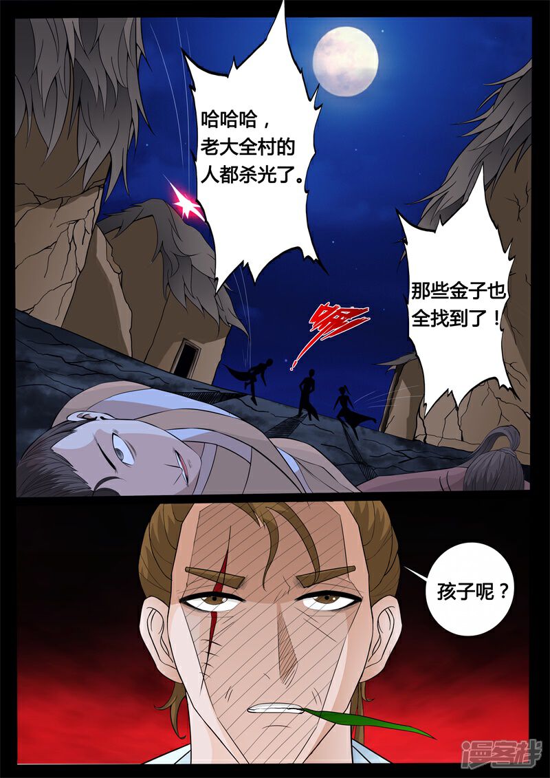第148话探地之术02-龙符之王道天下-神居动漫（第1张）