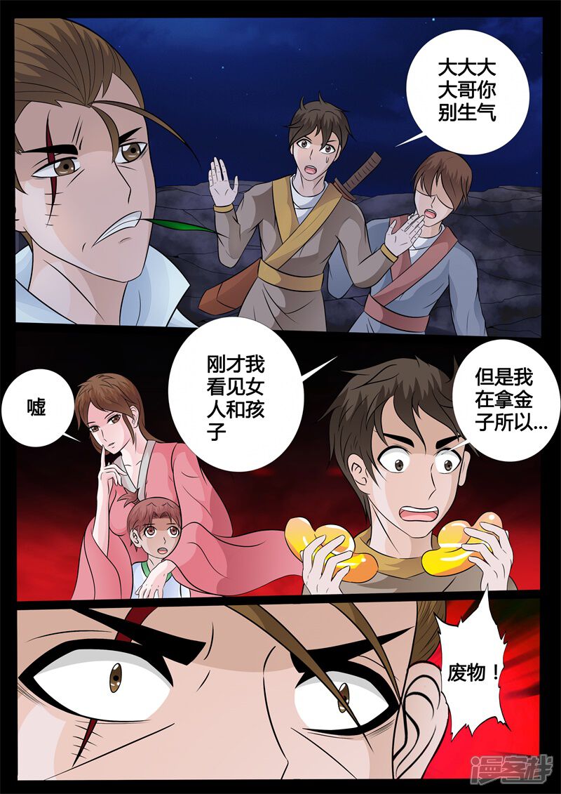 第148话探地之术02-龙符之王道天下-神居动漫（第2张）
