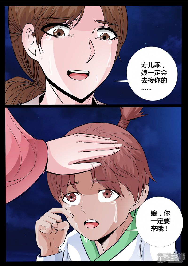 第148话探地之术02-龙符之王道天下-神居动漫（第5张）