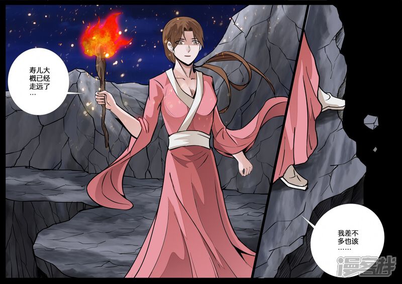 第148话探地之术02-龙符之王道天下-神居动漫（第6张）