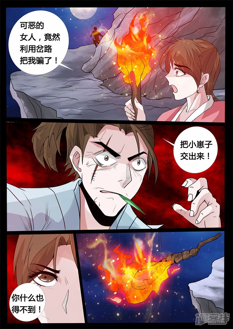 第148话探地之术02-龙符之王道天下-神居动漫（第7张）