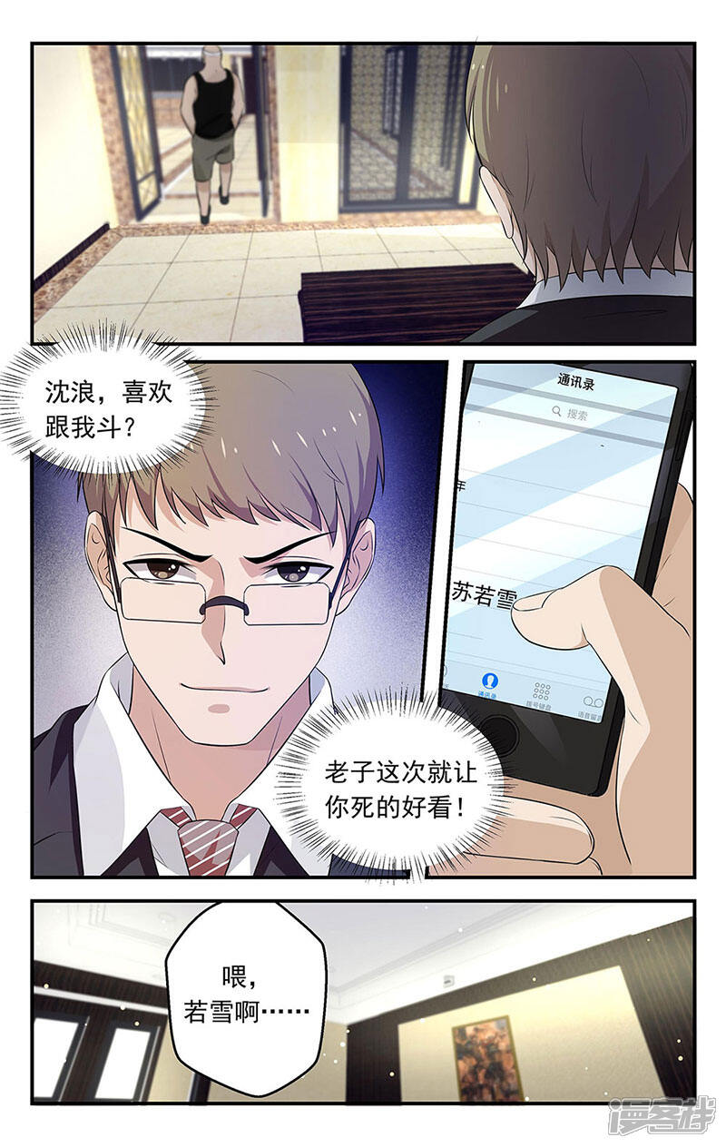 【我的绝色总裁未婚妻】漫画-（第51话）章节漫画下拉式图片-2.jpg