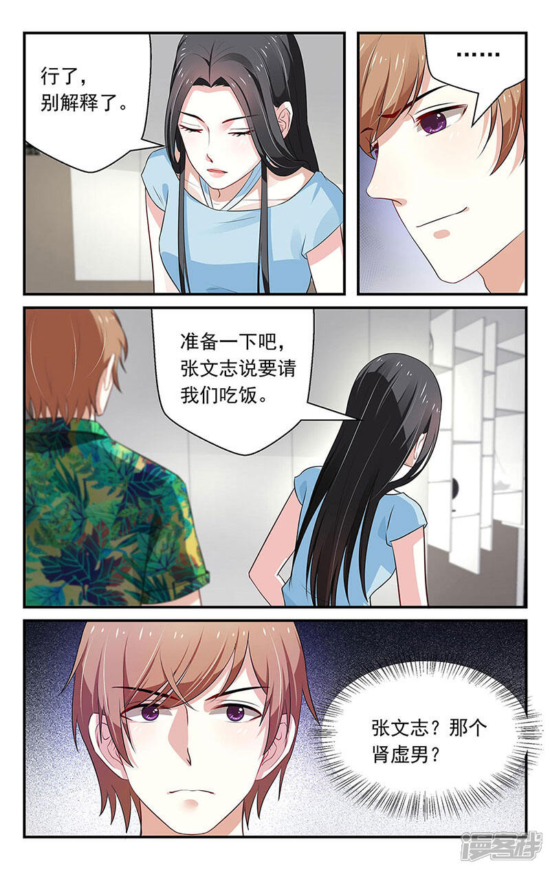 【我的绝色总裁未婚妻】漫画-（第51话）章节漫画下拉式图片-4.jpg